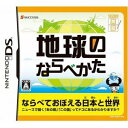 DS-てのひら楽習(がくしゅう)シリーズ 地球のならべかた