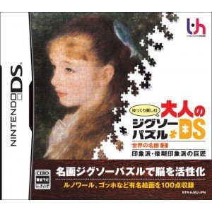 ゆっくり楽しむ大人のジグソーパズルDS 世界の名画2 印象派・後期印象派の巨匠
