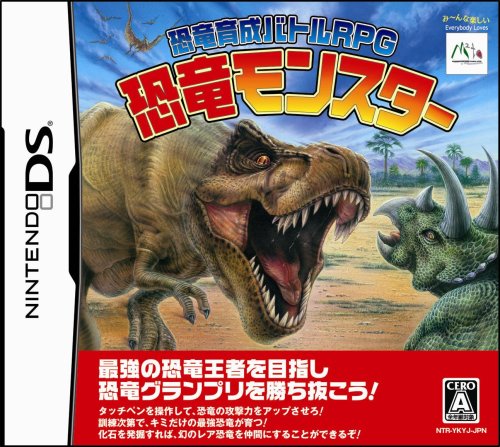 【中古】恐竜育成バトルRPG 恐竜モンスター