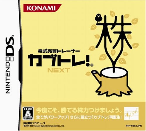 DS-株式売買トレーナー カブトレ!NEXT