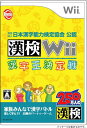 Wii 財団法人日本漢字能力検定協会 公認 漢検Wii~漢字王決定戦~