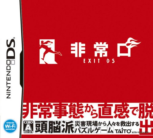 【中古】非常口 -EXIT DS