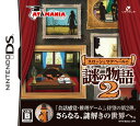 DS-スローンとマクヘールの謎の物語2