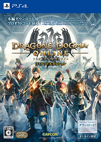 【中古】「未使用品」ドラゴンズドグマ オンライン シーズン2 リミテッドエディション - PS4 楽天市場】ps4 ドラゴンズドグマ オンライン シーズン2 リミテッド