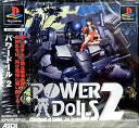 PS-パワードール2