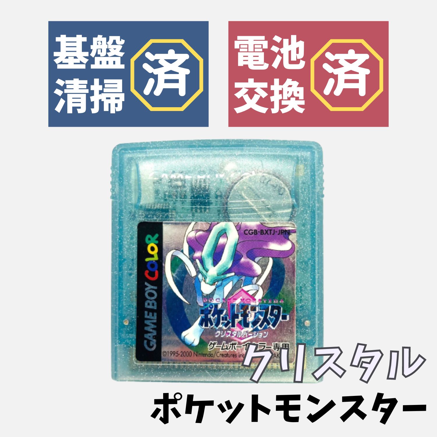 【中古】【新品電池交換済】GB ポケ