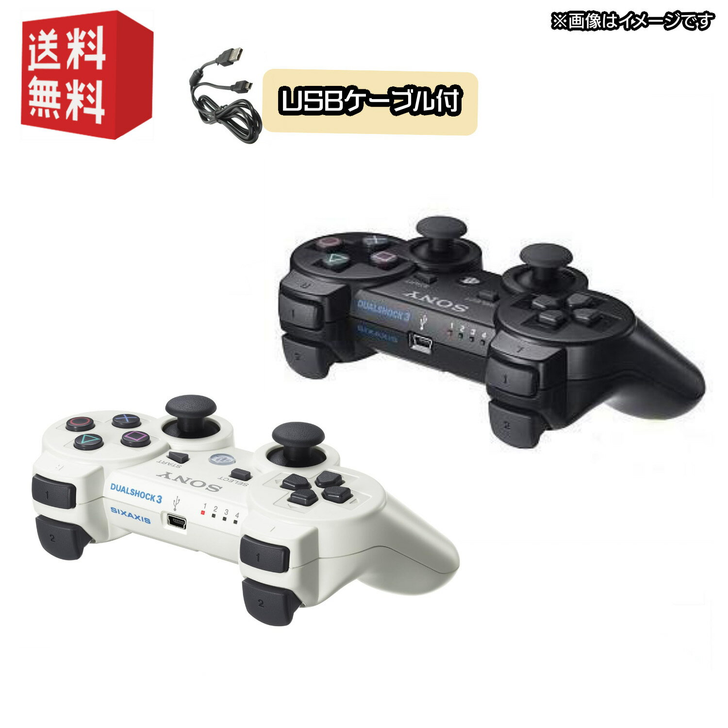 ★USBケーブル付★PS3 ワイヤレスコントローラ DUALSHOCK3 選べるカラー2色