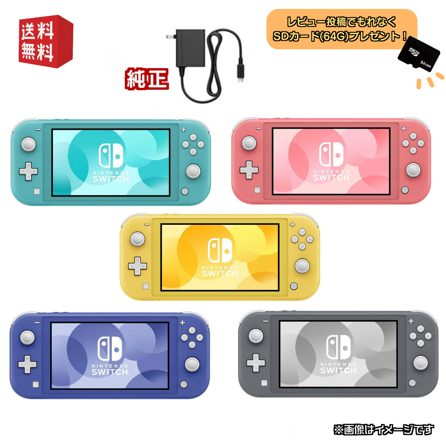 Nintendo Switch Lite 本体【 純正ACアダプタ 】選べるカラー5色 [ターコイズ / ピンク / イエロー / グレー / ブル…