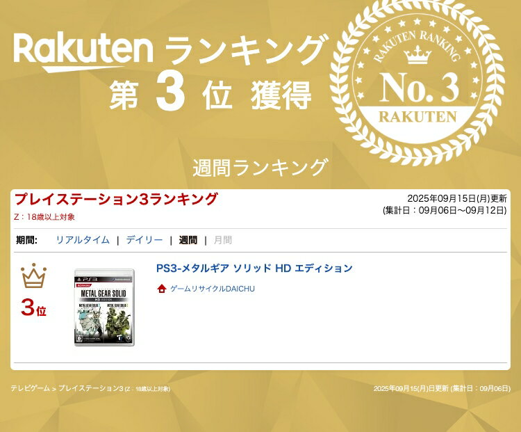PS3-メタルギア ソリッド HD エディション