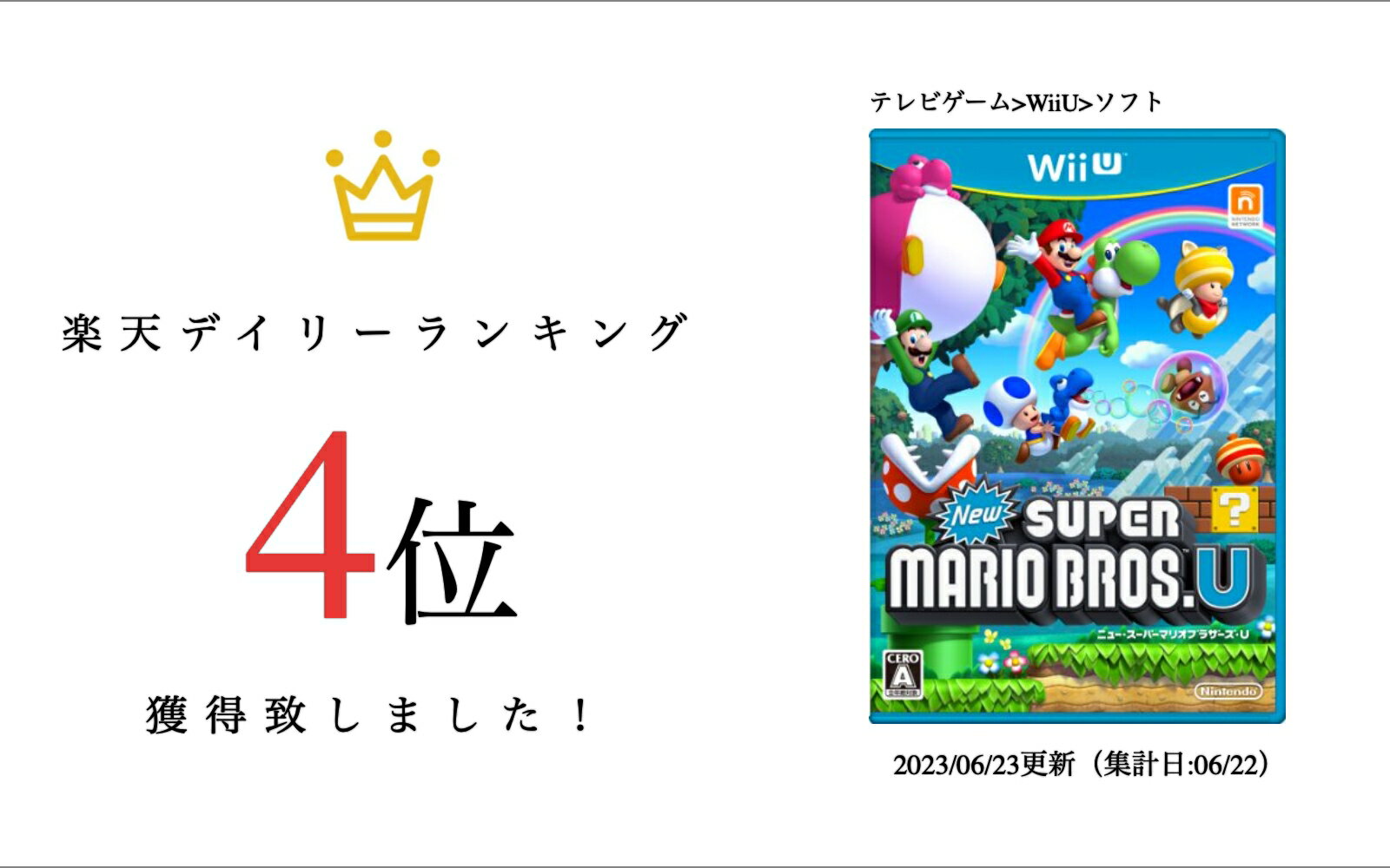 WiiU-New スーパーマリオブラザーズ U