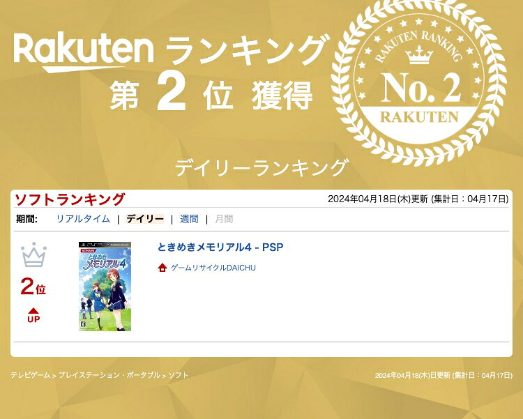 PSP-ときめきメモリアル4