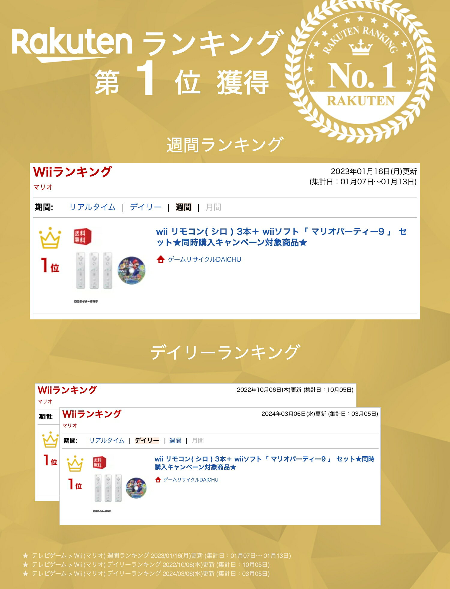 wii リモコン( シロ ) 3本＋ wiiソフト「 マリオパーティー9 」 セット★同時購入キャンペーン対象商品★