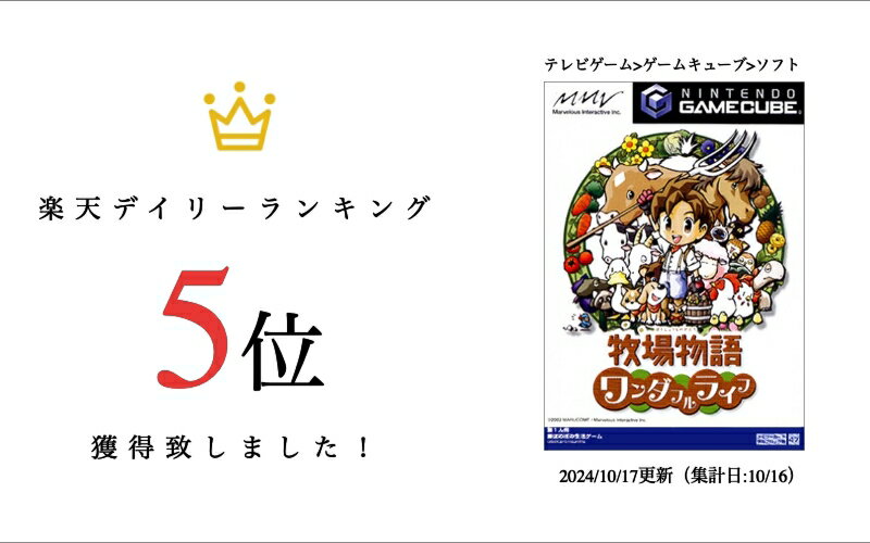 【中古】牧場物語 ワンダフルライフ-GAME CUBE