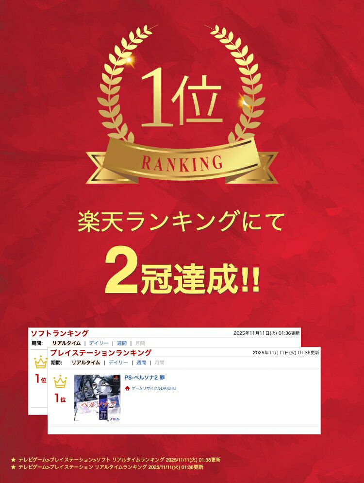 PS-ペルソナ2 罪