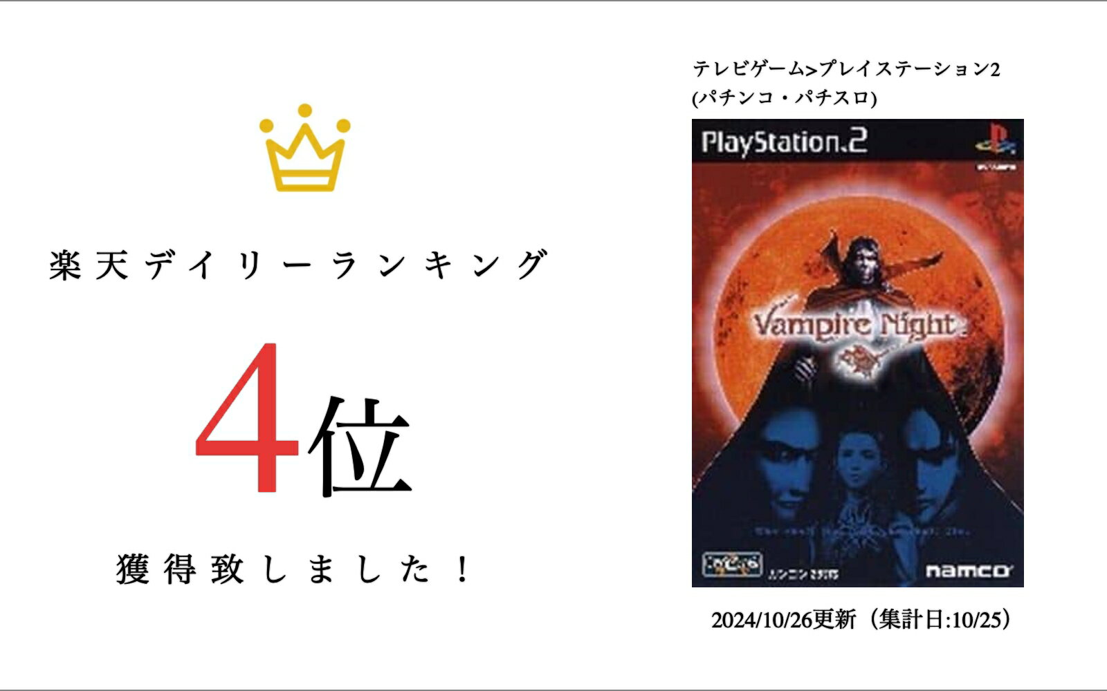 PS2-ヴァンパイアナイト