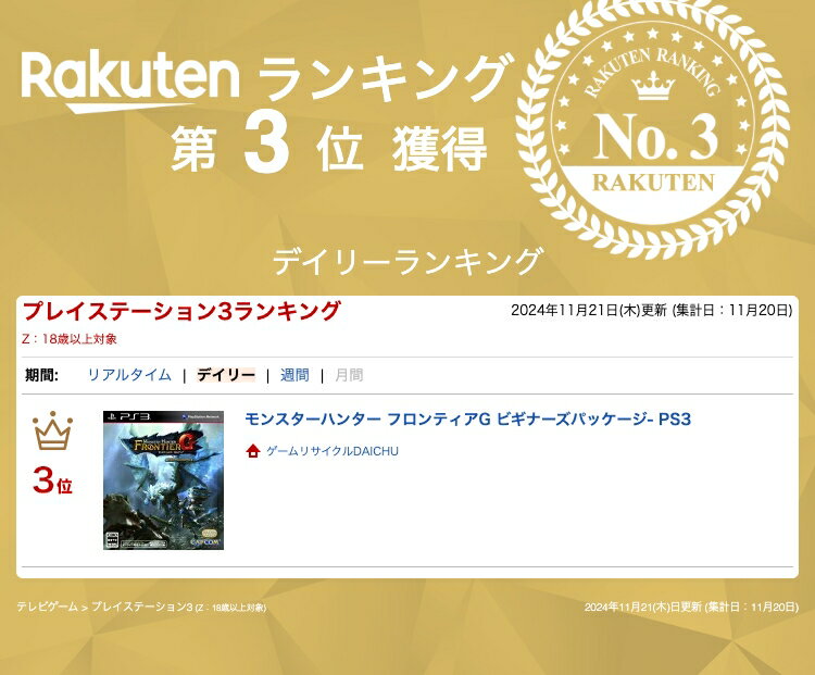 PS3-モンスターハンター フロンティアG ビギナーズパッケージ