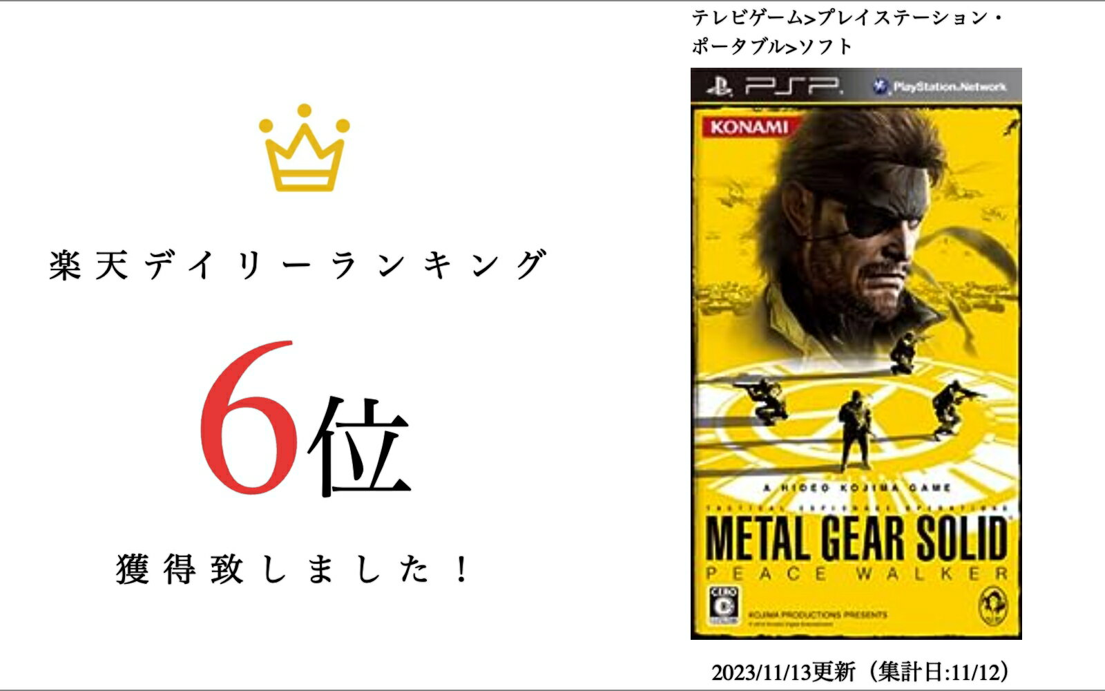 PSP-メタルギア ソリッド ピースウォーカー