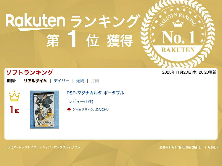 PSP-マグナカルタ ポータブル