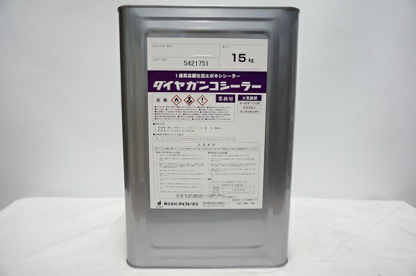 【即日発送】《赤字覚悟の安値》シーカ・ジャパン（旧ダイフレックス）ダイヤガンコシーラー　15kg・F☆☆☆☆（含浸・固着）（1液反応硬化形エポキシシーラー）　※ダイヤ共通外壁用上塗り色見本、取り扱い説明書付き。