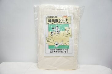 【即日発送】【8000円以上で送料無料】《塗装養生用・徳用 綿白布シート(1枚)サイズ約2.4m×3.6m》