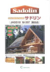 【この価格で送料無料】《ゲンゲン・サドリンクラシック》　16L（W0−0001〜W0−0061）20色・油性 （低塗膜形成型木材保護塗料）※色見本帳、取り扱い説明書付き。※木材種類及び木材の傷み具合によって色合いが異なる場合があります。