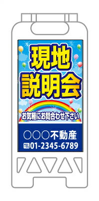 樂天商城 - 【イージーオーダー】フロアユニスタンド 「現地説明会」(不動産,A型看板,置看板,スタンド看板)