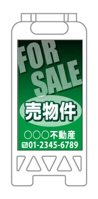 乐天商城 - 【イージーオーダー】フロアユニスタンド 「売物件」(不動産,A型看板,置看板,スタンド看板)