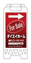【イージーオーダー】フロアユニスタンド 「For Sale」(不動産,A型看板,置看板,スタンド看板)