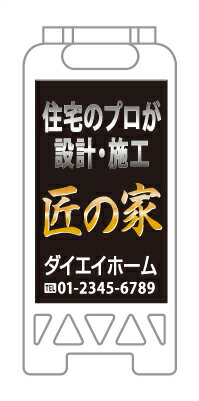 樂天商城 - 【イージーオーダー】フロアユニスタンド 「匠の家」(不動産,A型看板,置看板,スタンド看板)