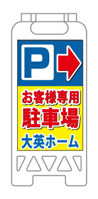 サイズ 　本体サイズ：横300mm×高さ654mm×幅407mm 　表示面サイズ：横259mm×縦419mm 材質：ポリプロピレン(本体) 重量：1.4kg 納期：デザイン確定後7〜10営業日以内出荷 デザインについて：社名、電話番号、文章、色については自由にアレンジできます。備考欄にご記入ください。