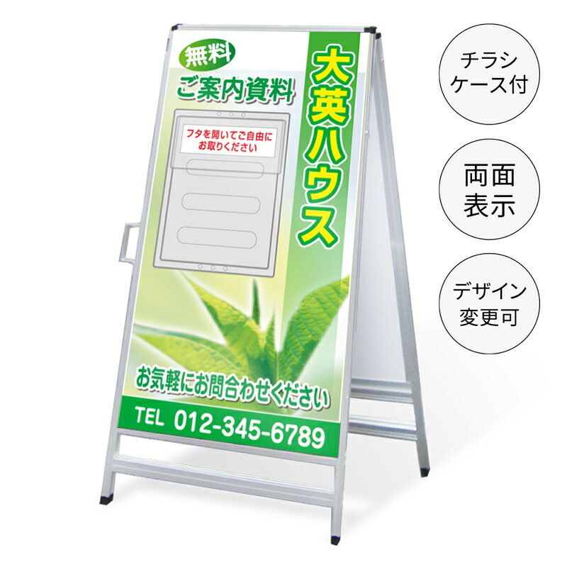 樂天商城 - 【タイトル変更可】A型看板（A4チラシケース付き）「ご案内資料」 450×910mm 不動産 置き看板 A看板 スタンド看板 立て看板 店頭用 店舗用 物件案内 不動産情報 チラシ クリアケース アルミ複合板 軽量 丈夫 高耐久