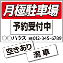 【サイズ変更・名入れ対応】プレート差替え式看板「月極駐車場」 910×600mm パーキング 不動産 管理看板 募集看板 サイン 広告 デザイン おしゃれ おす...