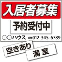【サイズ変更・名入れ対応】プレート差替え式看板「入居者募集」 910×600mm パーキング 不動産 管理看板 募集看板 サイン 広告 デザイン おしゃれ おす...