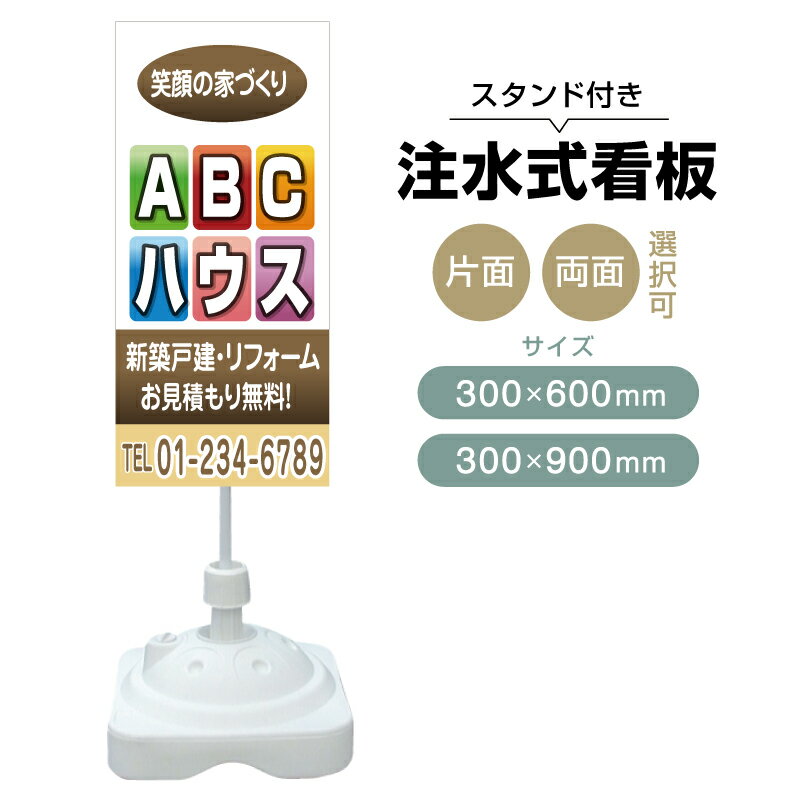 乐天商城 - 【送料無料】【片面・両面】注水式スタンド看板「お見積り無料」 300×600mm 300×900mm 不動産 置き看板 立て看板 店頭用 店舗用 物件案内 不動産情報 アルミ複合板 軽量 丈夫 高耐久 自立 立て台 注水オモリ