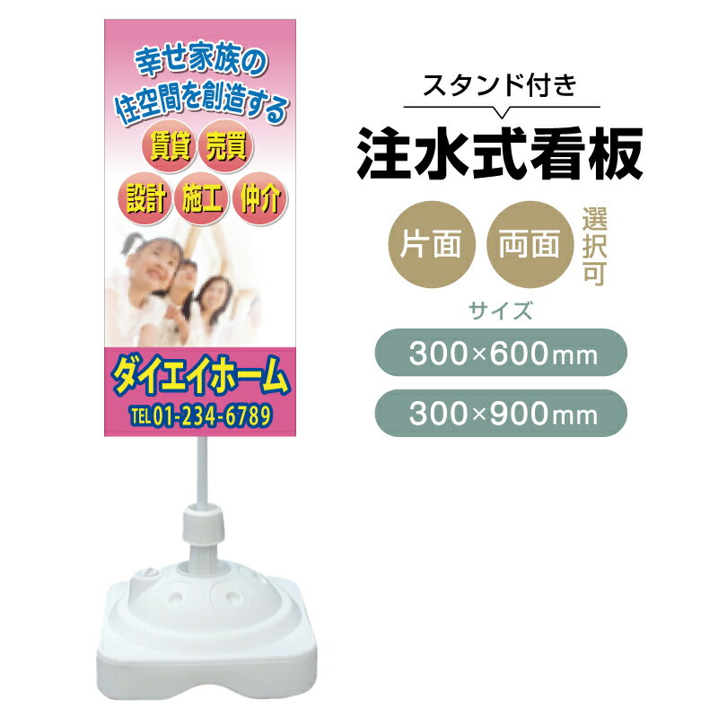 乐天商城 - 【送料無料】【片面・両面】注水式スタンド看板「賃貸・売買」 300×600mm 300×900mm 不動産 置き看板 立て看板 店頭用 店舗用 物件案内 不動産情報 アルミ複合板 軽量 丈夫 高耐久 自立 立て台 注水オモリ