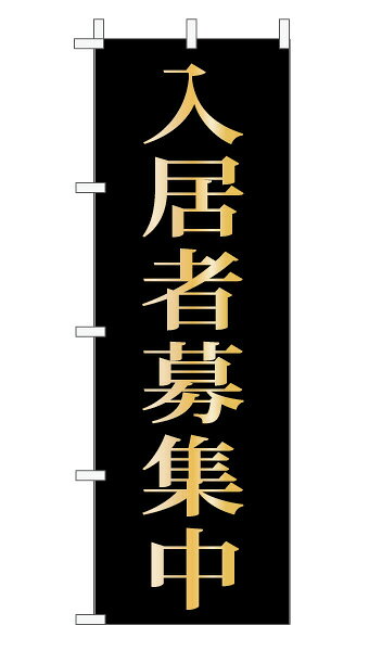 商品仕様 サイズ W600×H1800mm 材質 テトロンポンジ 加工 下辺・右辺：縫製上辺・左辺：ヒートカットチチテープ付き（白色） のぼり旗設置の必需品！こちらもいかがですか？ ポール【青・白・黒】 スタンド・立て台【青・白・黒】 地面打込式杭【鉄製・白】 地面打込式杭【プラスチック製・黒】 風太郎【巻き上がり防止用備品】 キャップ【ポール用】 横棒【ポール用】