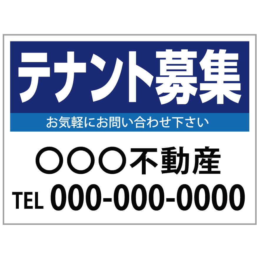【サイズ変更・名入れ対応】プレート看板「テナント募集」 パーキング 不動産 管理看板 募集看板 サイン 広告 デザイン おしゃれ かわいい おすすめ 英語 契約...