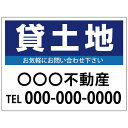 【サイズ変更・名入れ対応】プレート看板「貸土地」 パーキング 不動産 管理看板 募集看板 サイン 広告 デザイン おしゃれ かわいい おすすめ 英語 契約 会社...