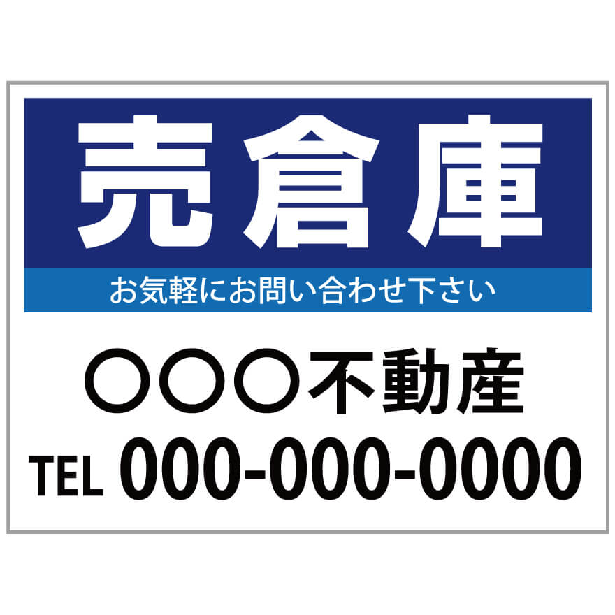 【サイズ変更・名入れ対応】プレート看板「売倉庫」 パーキング 不動産 管理看板 募集看板 サイン 広告 デザイン おしゃれ かわいい おすすめ 英語 契約 会社...