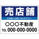 【サイズ変更・名入れ対応】プレート看板「売店舗」 パーキング 不動産 管理看板 募集看板 サイン 広告 デザイン おしゃれ かわいい おすすめ 英語 契約 会社...