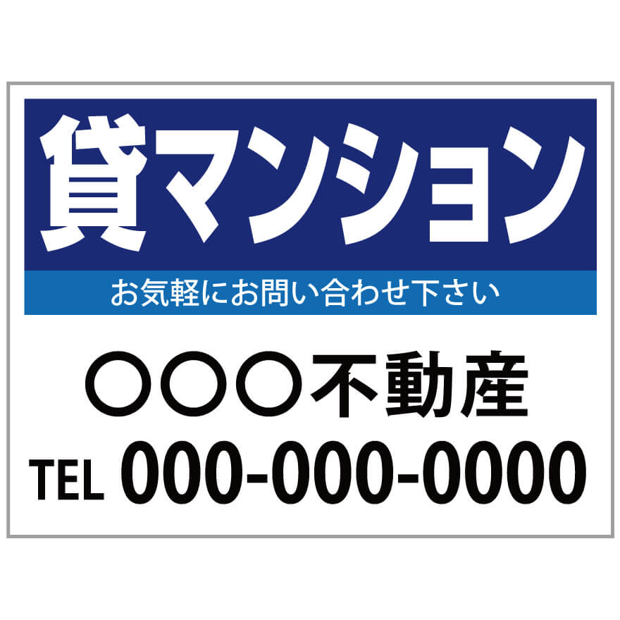 【サイズ変更・名入れ対応】プレート看板「貸マンション」 パーキング 不動産 管理看板 募集看板 サイン 広告 デザイン おしゃれ かわいい おすすめ 英語 契約...