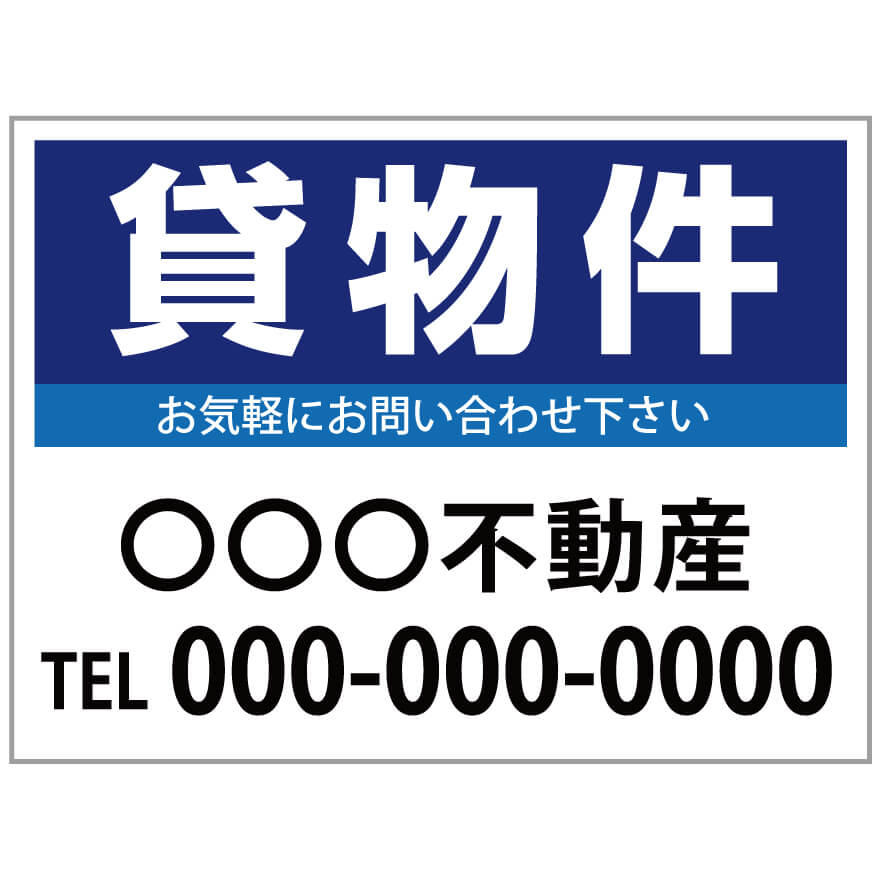 楽天のぼり＆看板ショップ　楽天市場店【サイズ変更・名入れ対応】プレート看板「貸物件」 パーキング 不動産 管理看板 募集看板 サイン 広告 デザイン おしゃれ かわいい おすすめ 英語 契約 会社 お店 店舗 電話番号 TEL 屋外対応