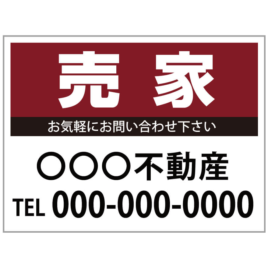 楽天のぼり＆看板ショップ　楽天市場店【サイズ変更・名入れ対応】プレート看板「売家」 パーキング 不動産 管理看板 募集看板 サイン 広告 デザイン おしゃれ かわいい おすすめ 英語 契約 会社 お店 店舗 電話番号 TEL 屋外対応