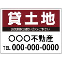 【サイズ変更・名入れ対応】プレート看板「貸土地」 パーキング 不動産 管理看板 募集看板 サイン 広告 デザイン おしゃれ かわいい おすすめ 英語 契約 会社...