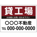 【サイズ変更・名入れ対応】プレート看板「貸工場」 パーキング 不動産 管理看板 募集看板 サイン 広告 デザイン おしゃれ かわいい おすすめ 英語 契約 会社...