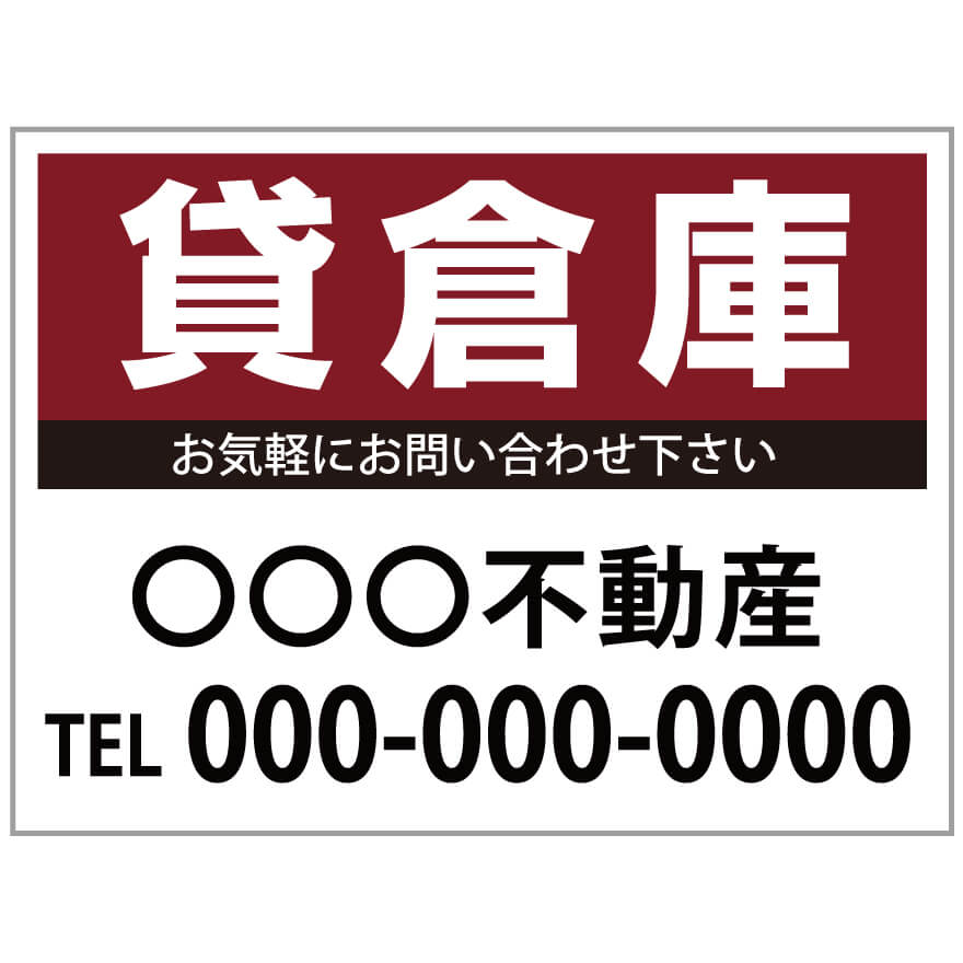【サイズ変更・名入れ対応】プレート看板「貸倉庫」 パーキング 不動産 管理看板 募集看板 サイン 広告 デザイン おしゃれ かわいい おすすめ 英語 契約 会社...