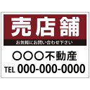 【サイズ変更・名入れ対応】プレート看板「売店舗」 パーキング 不動産 管理看板 募集看板 サイン 広告 デザイン おしゃれ かわいい おすすめ 英語 契約 会社...