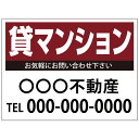 【サイズ変更・名入れ対応】プレート看板「貸マンション」 パーキング 不動産 管理看板 募集看板 サイン 広告 デザイン おしゃれ かわいい おすすめ 英語 契約...