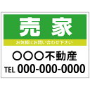 【サイズ変更・名入れ対応】プレート看板「売家」 パーキング 不動産 管理看板 募集看板 サイン 広告 デザイン おしゃれ かわいい おすすめ 英語 契約 会社 ...