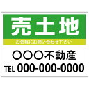 【サイズ変更・名入れ対応】プレート看板「売土地」 パーキング 不動産 管理看板 募集看板 サイン 広告 デザイン おしゃれ かわいい おすすめ 英語 契約 会社 お店 店舗 電話番号 TEL 屋外対応